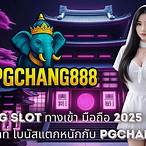 ทางเข้า pg slot 888